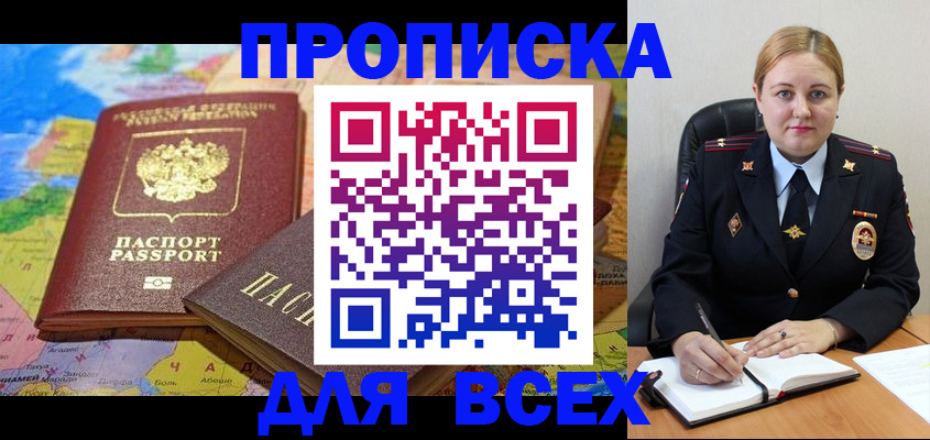 купить прописку в Выборге