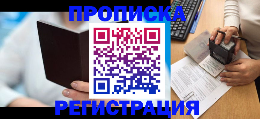 временная прописка в Выборге